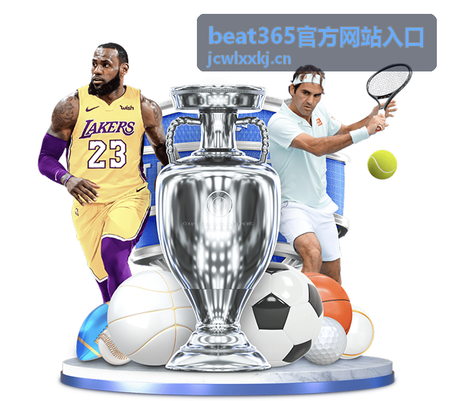 beat365官方网站入口平台展示